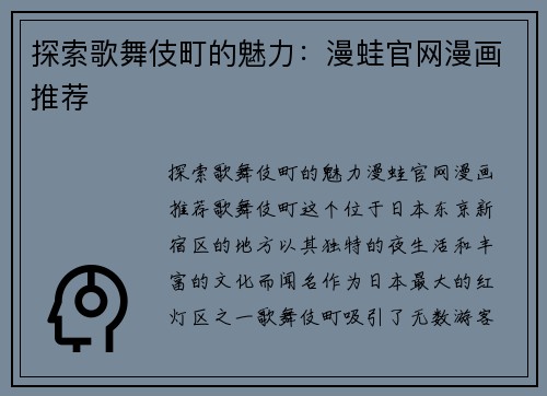 探索歌舞伎町的魅力:漫蛙官网漫画推荐