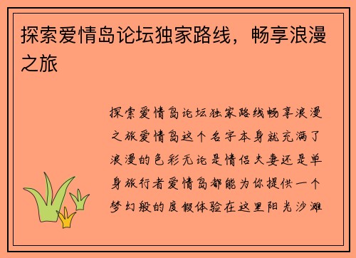 探索爱情岛论坛独家路线,畅享浪漫之旅