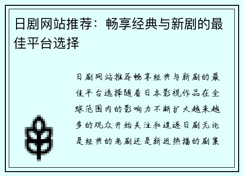 日剧网站推荐:畅享经典与新剧的最佳平台选择